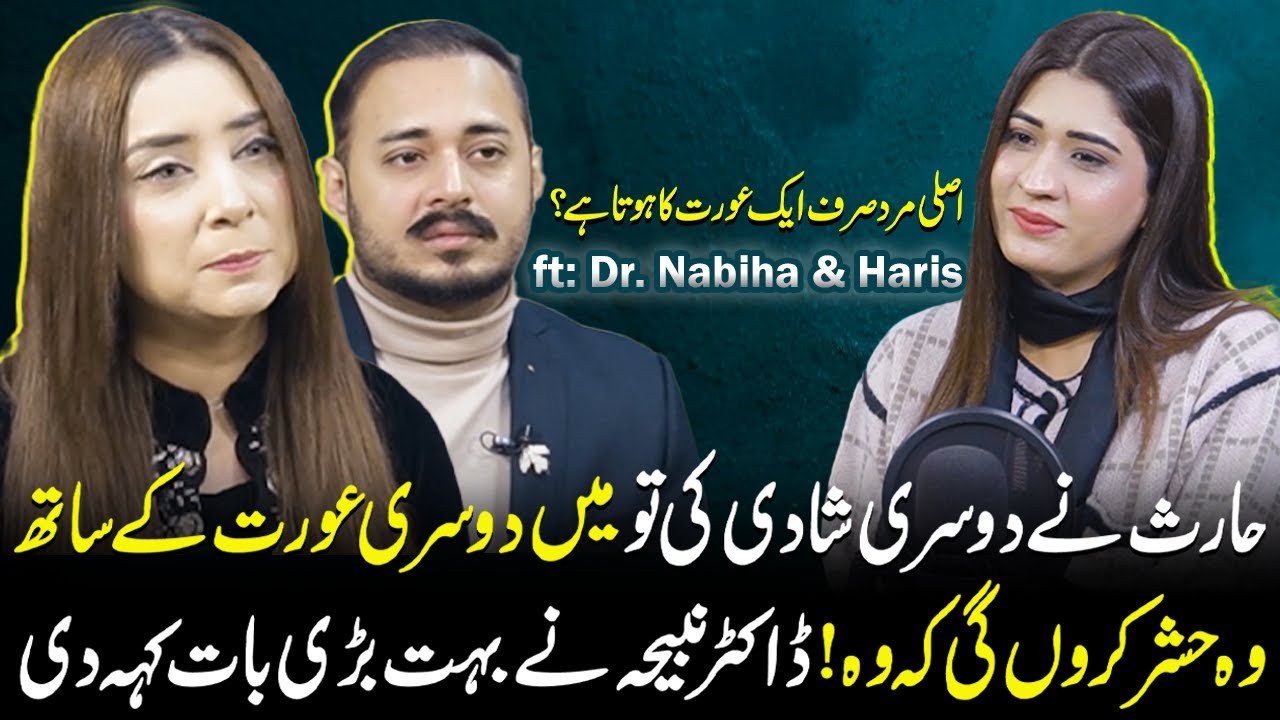 Second Marriage? Dr. Nabiha Speaks Without Fear | Aroosa Khan