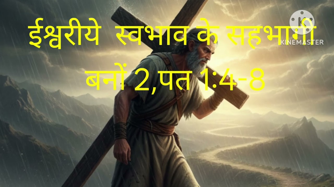 अगर यह गुण आपके अंदर नहीं है तो आपका परमेश्वर के साथ कोई संबंध नहीं है बाइबल वचन