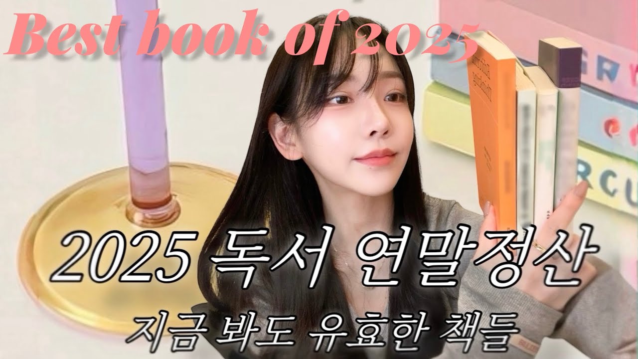 '올해의 책' 두 번 읽고 싶은 책만 모았다 진짜.｜심리학 책, 자기계발, 내면관리 필독서