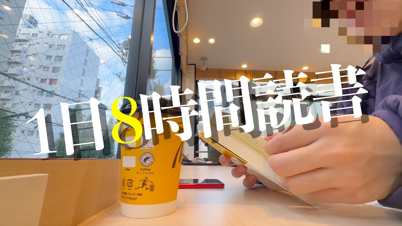 【ルーティン】読書に全振りした日。思考を整えるために。| 休職中社会人の平日5日間VLOG
