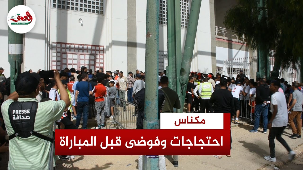 جمهور النادي المكناسي يحتج ضد الفوضى قبل مباراة الصعود للدوري الأول للمحترفين
