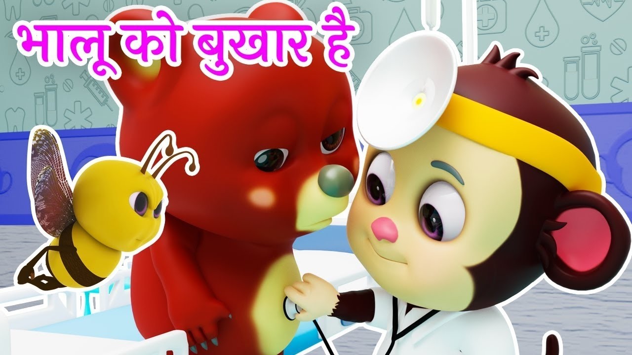 🐻 भालू को बुखार है | Bhalu Ko Bukhar Hai | Best Hindi Rhymes - Zappy Kids