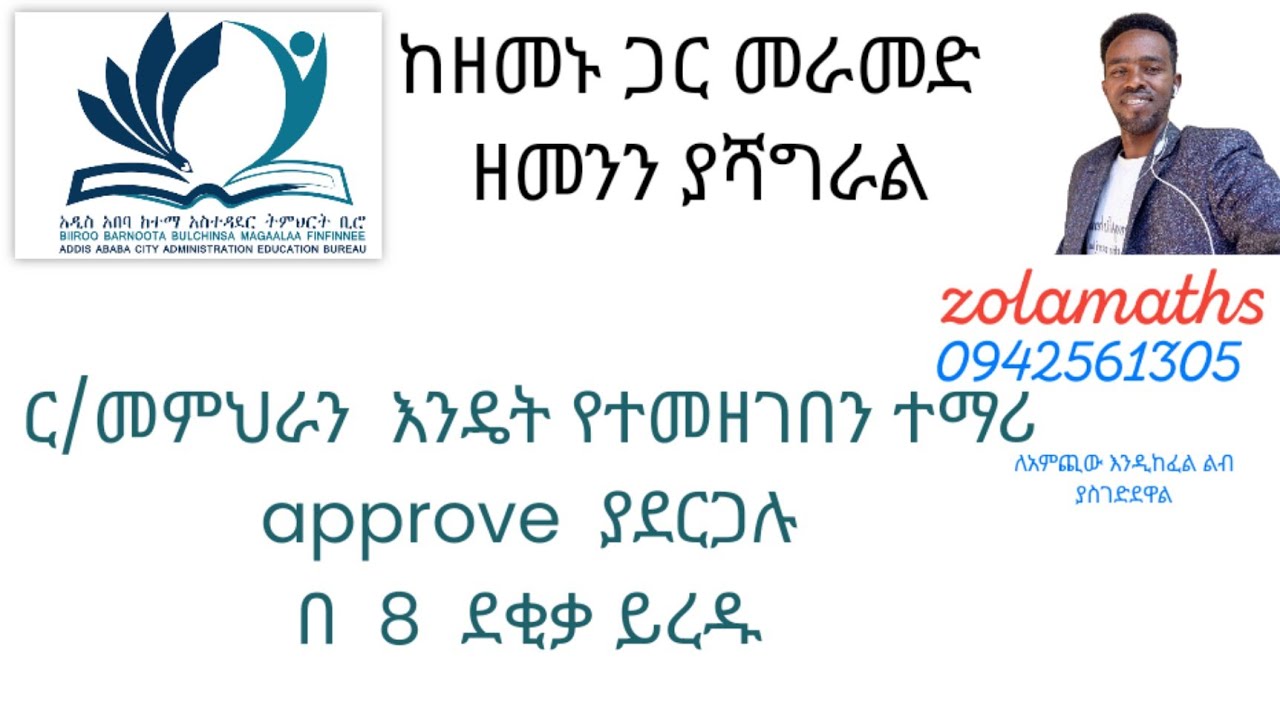 ር/መምህራን  በ online  የተመዘገበን ተማሪን እንዴት approve ያደርጋሉ?