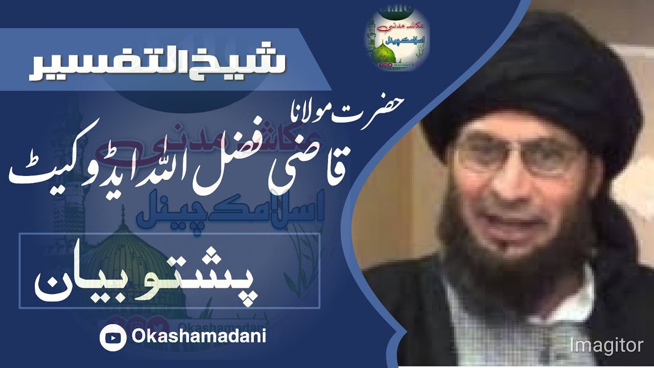 Qazi Fazlullah Advocate Pashto Bayan | Pashto Bayan