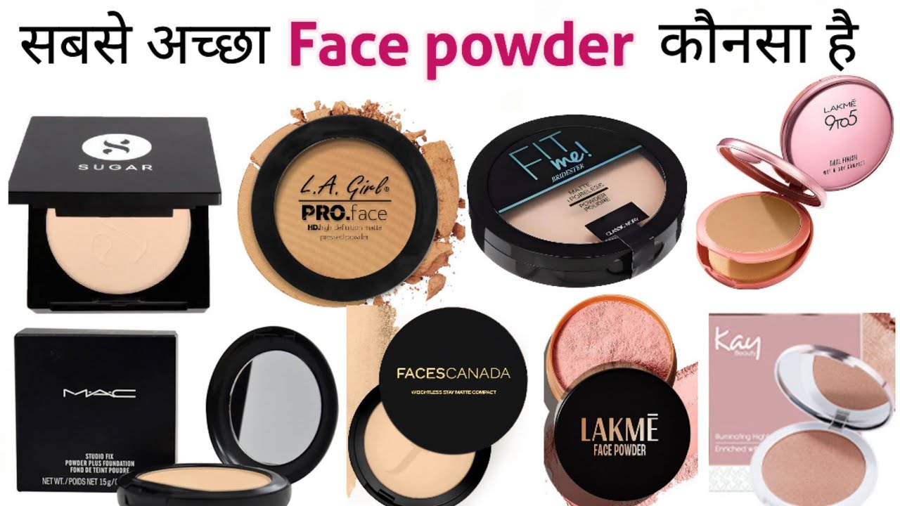#सबसे अच्छा face powder कौनसा है/ #बेस्ट face powder कौनसा है #Which is the best face powder?