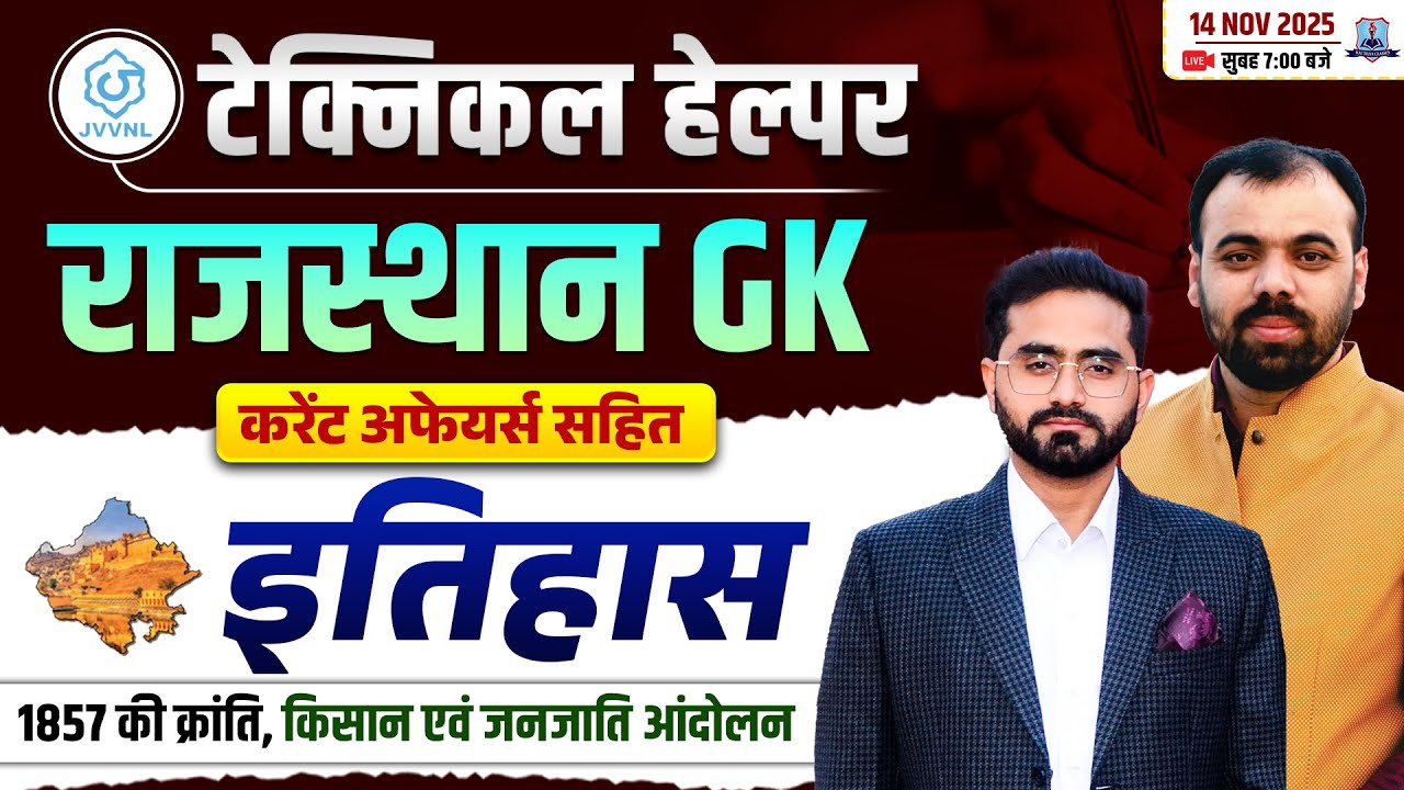 🌟 Rajasthan GK | Rajasthan History Revision: Top MCQs Part-5 | JVVNL Technical Helper 2025