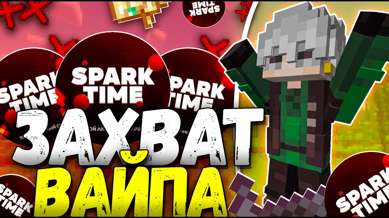 ЗАХВАТ АНАРХИИ! SPARK-TIME! СТАЛ ТОП 1 НА СЕРВЕРЕ?