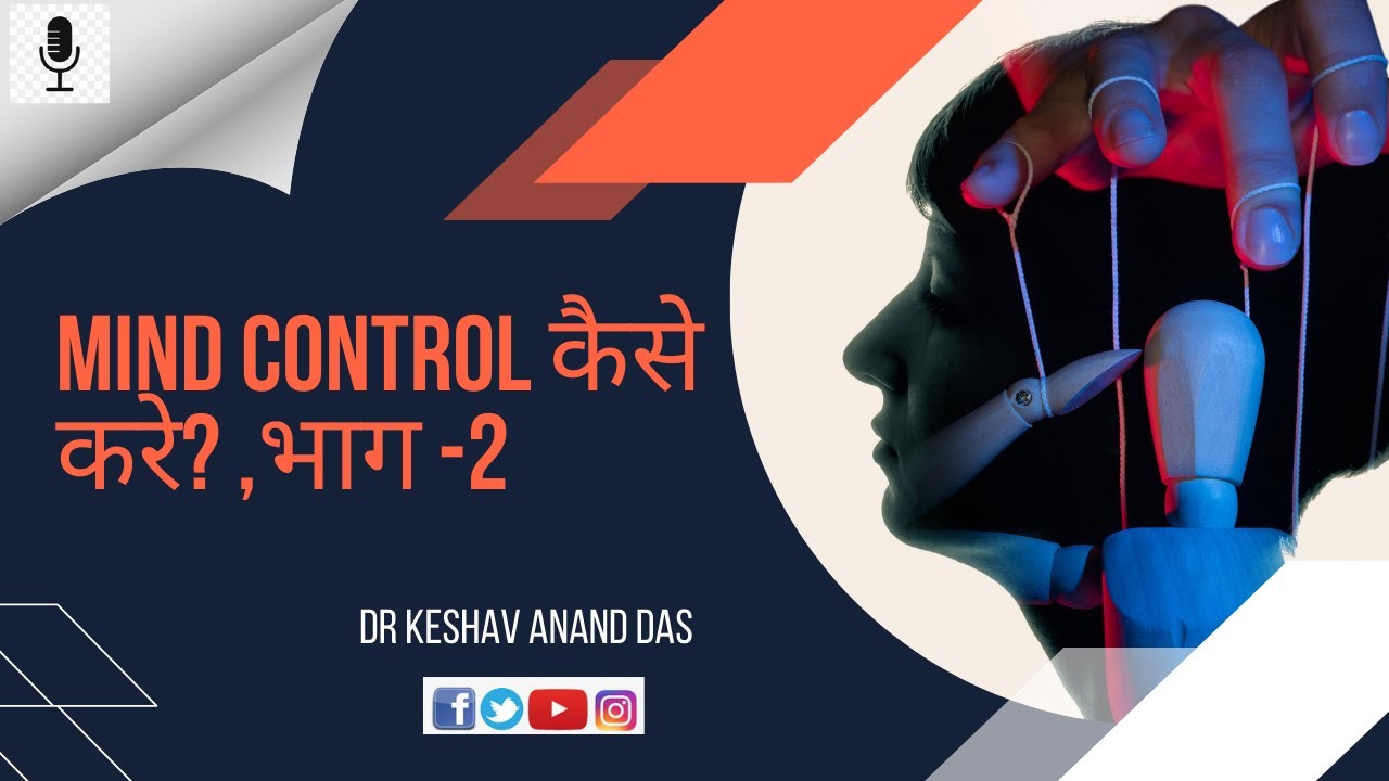 Mind Control कैसे करे? ,भाग -2 || BG 2.61 || Dr. Keshav Anand Das