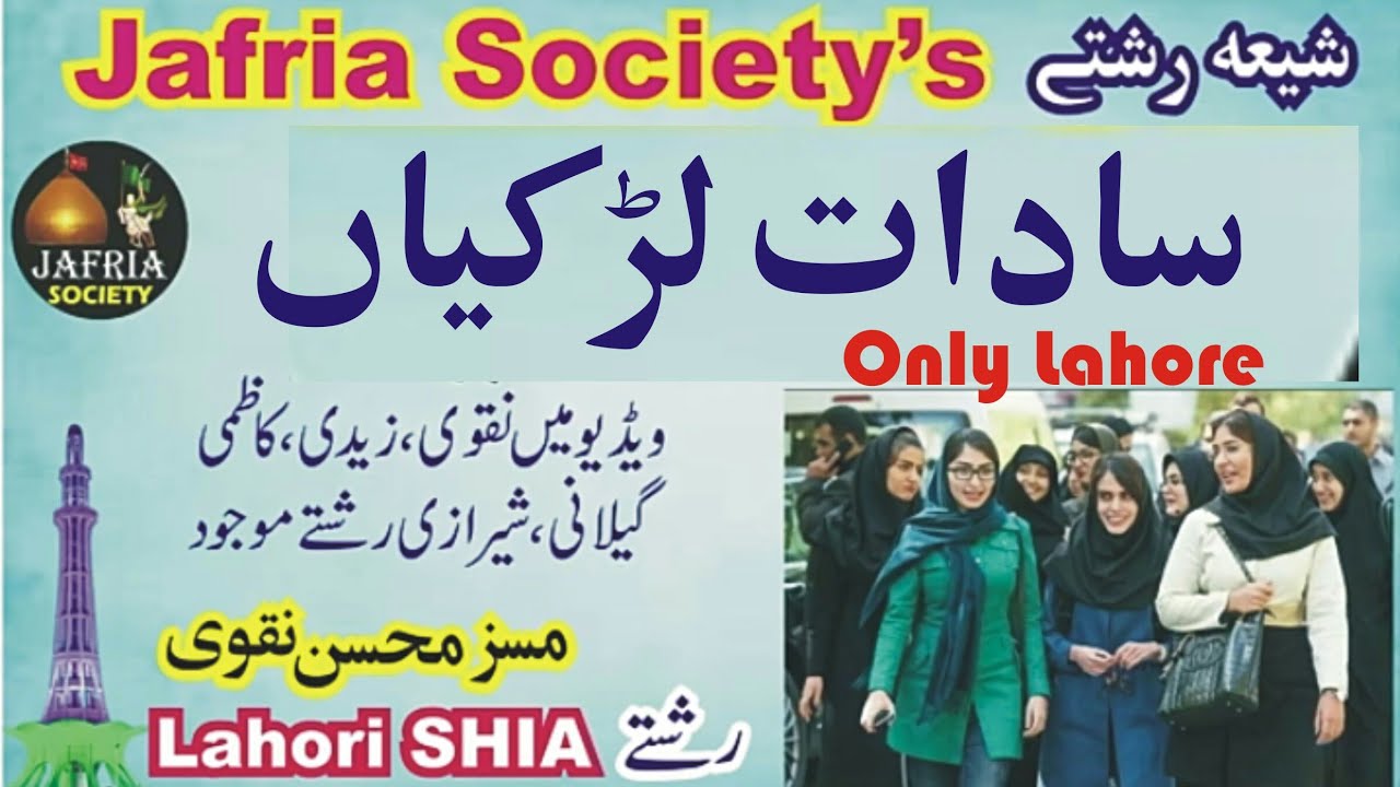 || رشتے ہی رشتے LAHORI Syed Girls || LAHORI SHIA RISHTAY|| Mrs. Mohsin Naqvi ||