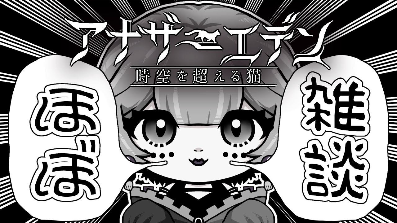 【 アナザーエデン 】今日はまったり周回＆素材集めするかい？【 古髑蛇ヨル 】