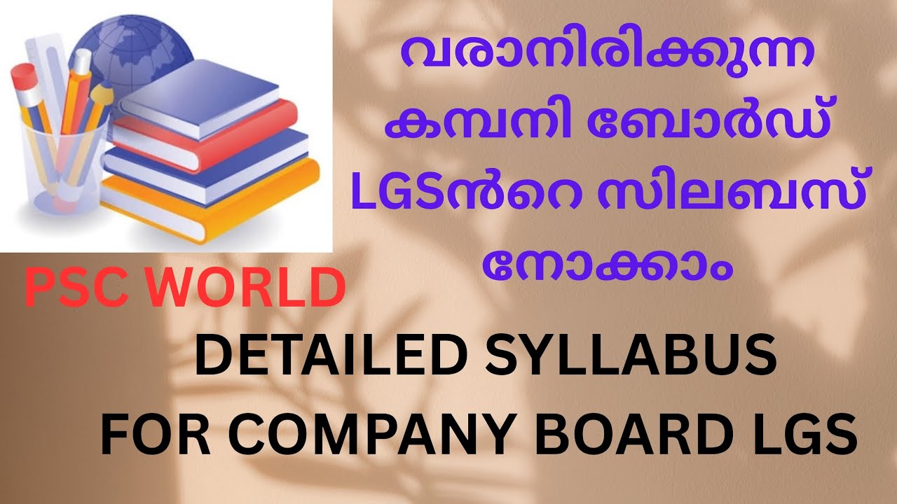 #PSC#EXAM#KERALA PSC#COMPANY BOARD LGS ഡീറ്റൈൽഡ് SYLLABUS