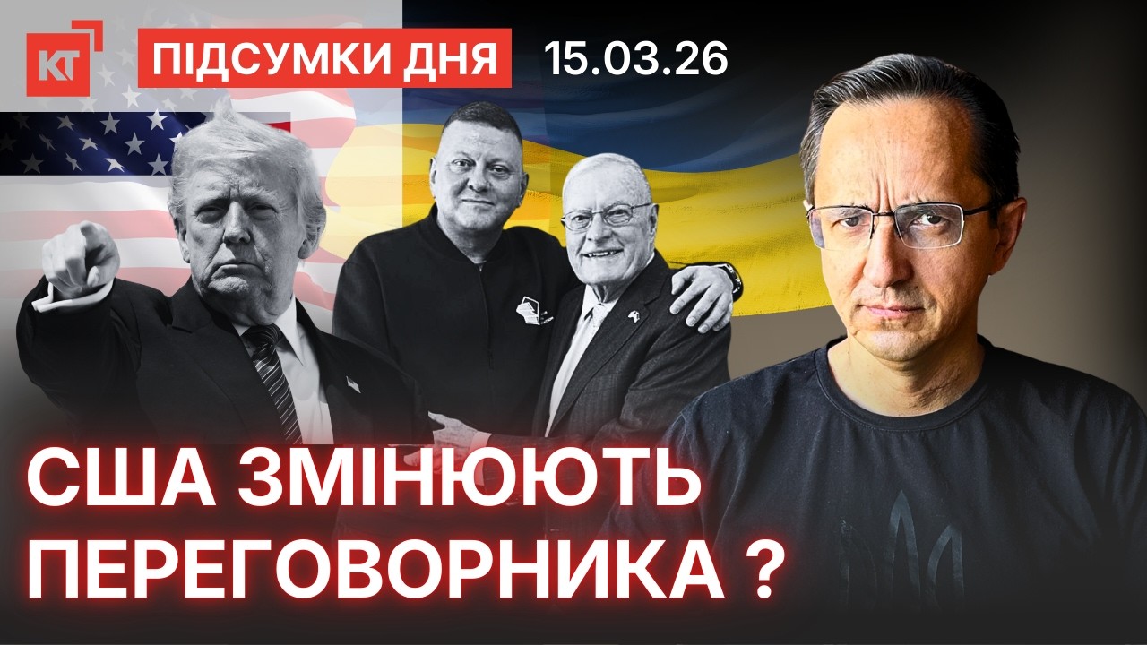 Зеленський пригрозив депутатам фронтом / Залужний зустрівся з представником Трампа - підсумки