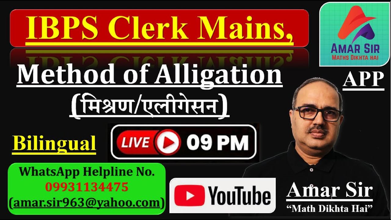 Method of Alligation | मिश्रण/एलीगेसन | IBPS Clerk Mains/ SSC CGL/ SBI PO/IBPS PO | By Amar Sir