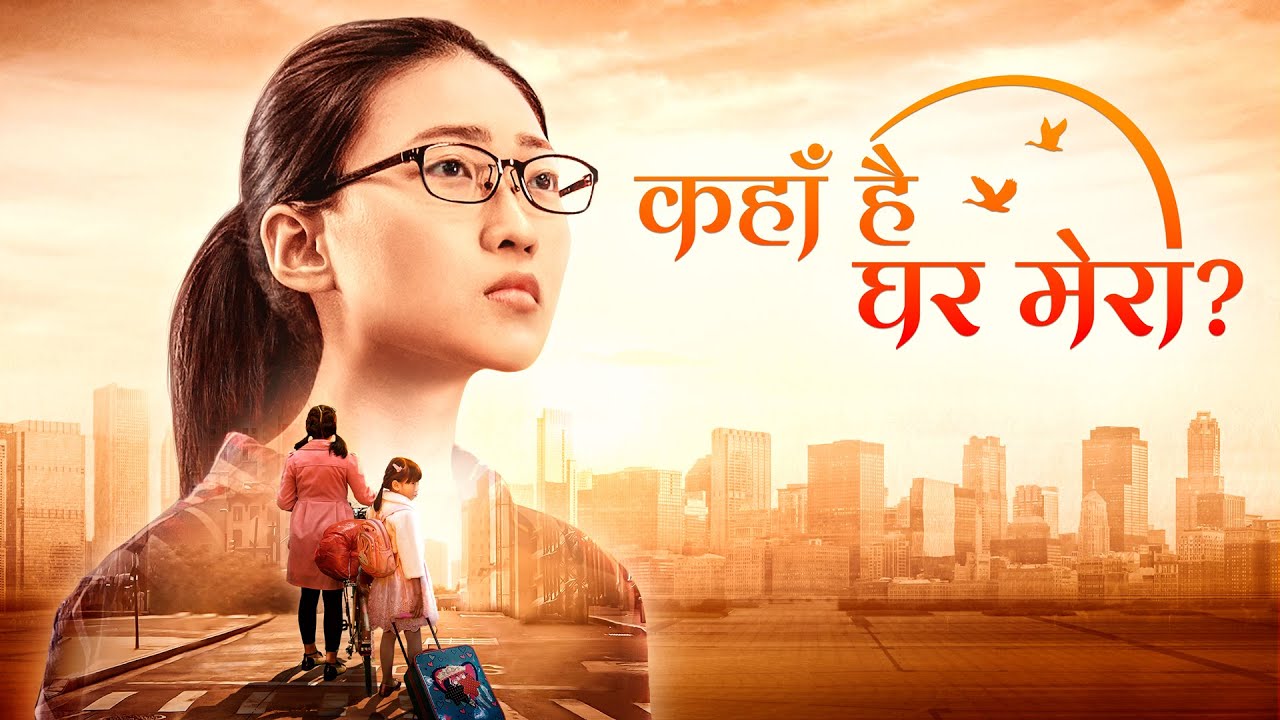 Hindi Christian Family Movie 