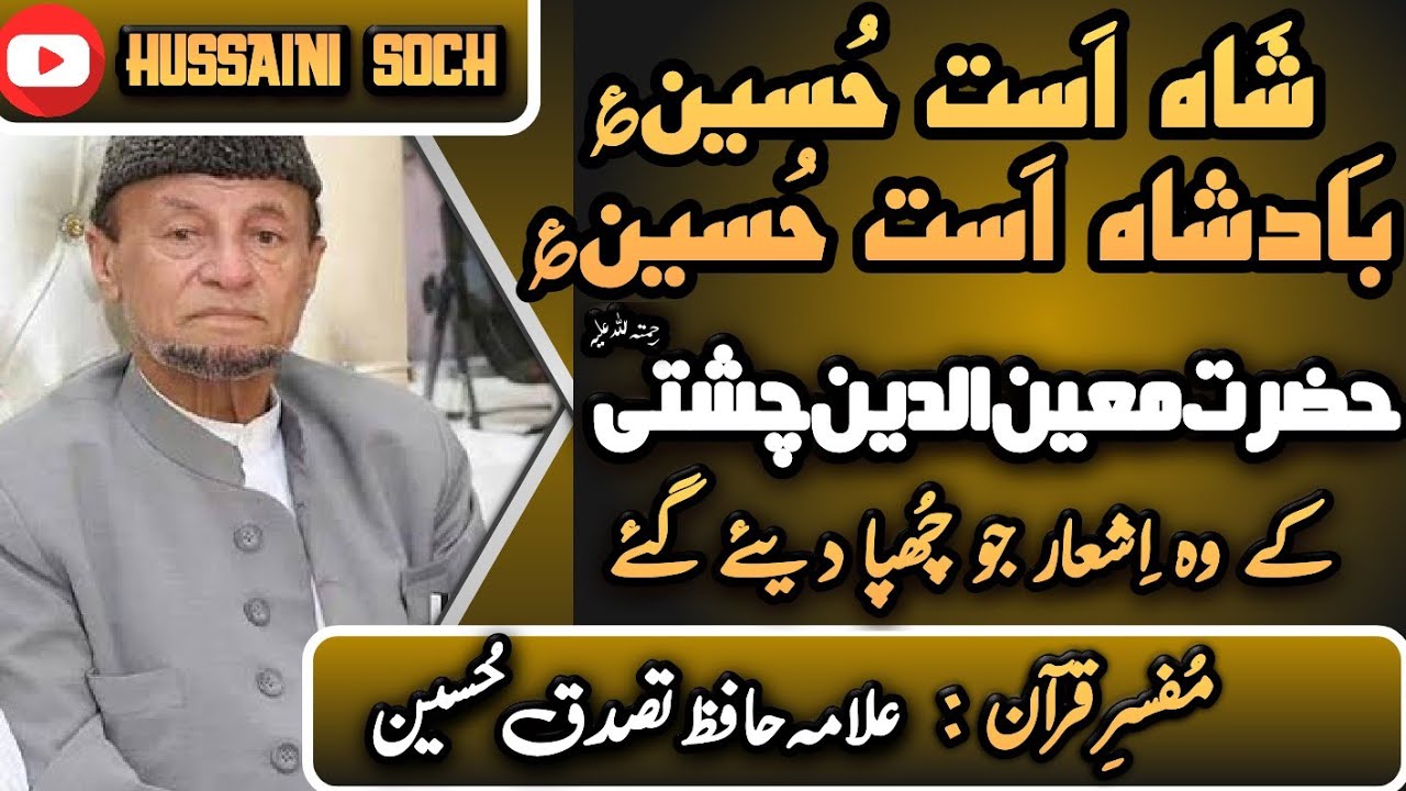 Shah Ast Hussain a.s BadShah Ast Hussain a.s | Hazrat Moeen Ud Din Chishti | Wo Ishar Jo Chupaye Gae