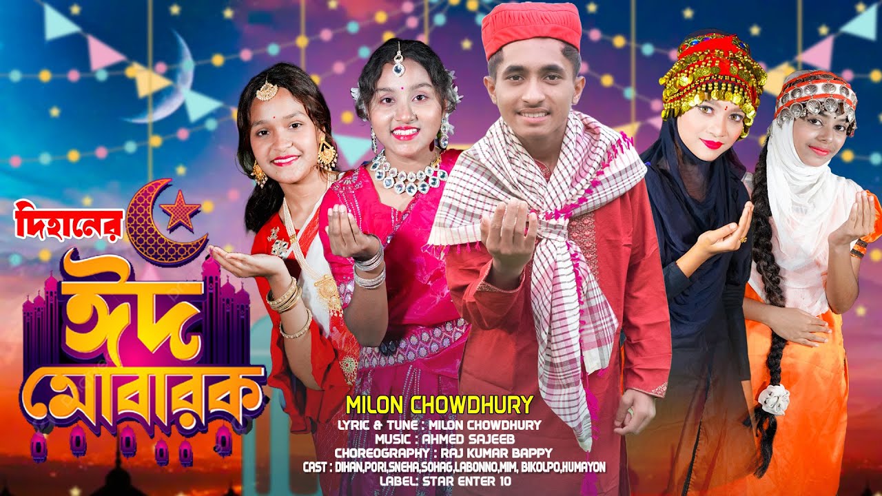 দিহানের ঈদ মোবারক | Dihaner Eid Mubarak | Eid Special Musical Film_2025_Star Enter10.