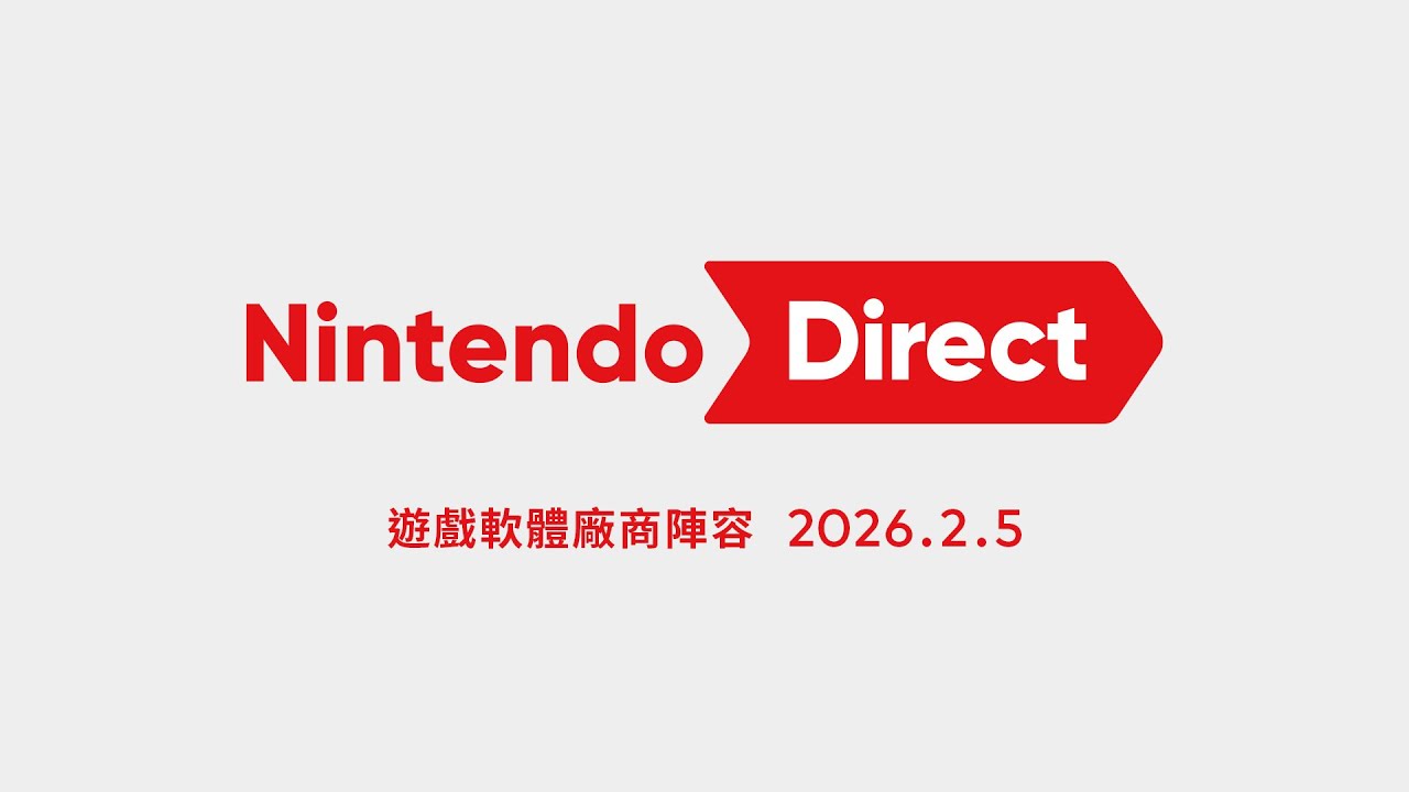 Nintendo Direct 遊戲軟體廠商陣容 2026.2.5