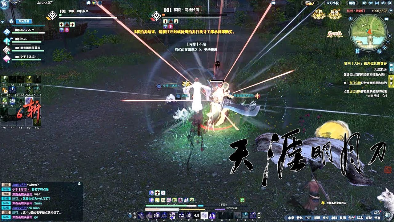 Moonlight Blade Online 天涯明月刀.ol - World Boss Treasure Job 101 Level 2nd Fight Wudu Gameplay