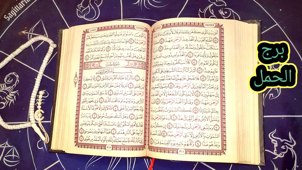 برج الحمل الدنيا بتتصالح معاك وبتضحكلك من جديد 😱👀 هتجلس علي عرش القمه والفرحه هتملي بيتك 👇