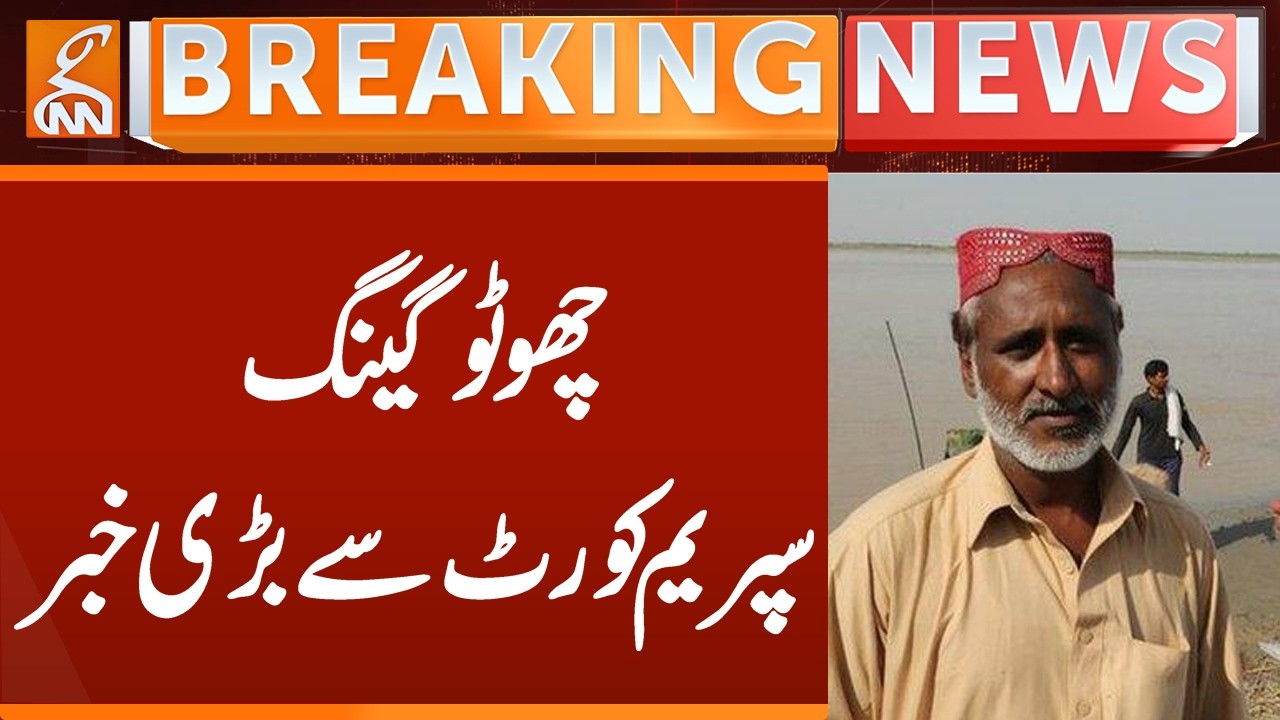 Chotu Gang ,  BIG News Came From Supreme Court of Pakistan | Breaking News | GNN