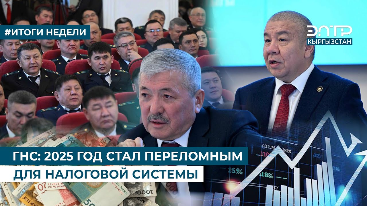 ГНС: 2025 ГОД СТАЛ ПЕРЕЛОМНЫМ ДЛЯ НАЛОГОВОЙ СИСТЕМЫ