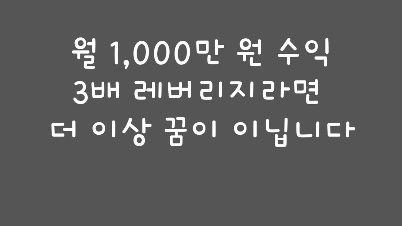 월 1,000만 원 수익 3배 레버리지라면 더 이상 꿈이 아닙니다 / 일본 오사카 여행