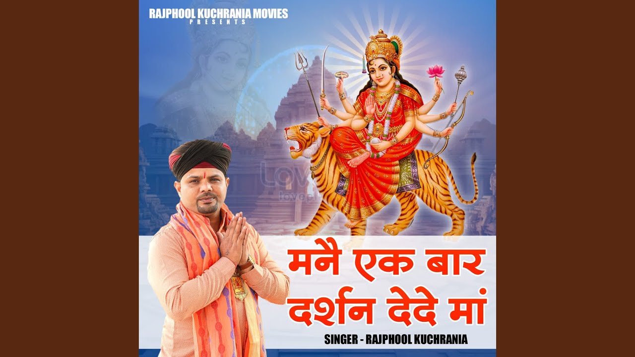 Mane Ekbar Darshan De De Maa