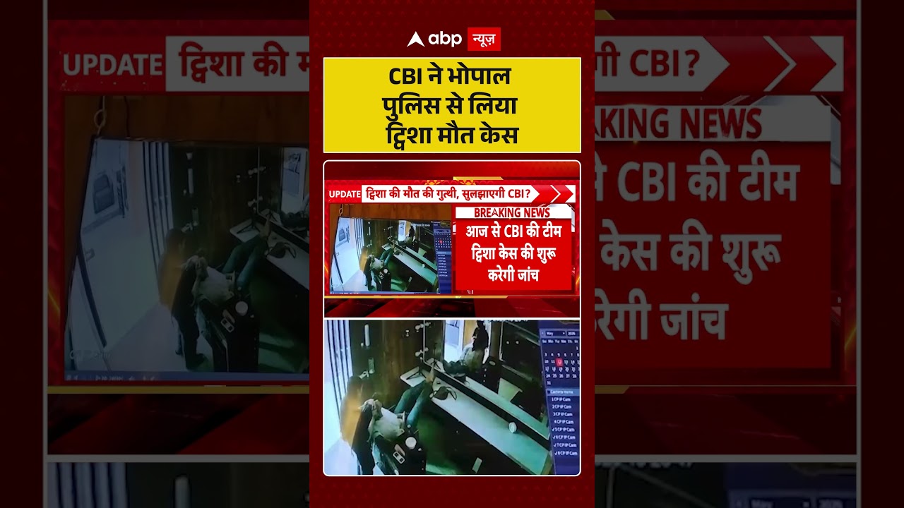 Twisha case latest update : CBI ने भोपाल पुलिस से लिया ट्विशा मौत केस | #twisha  #giribala