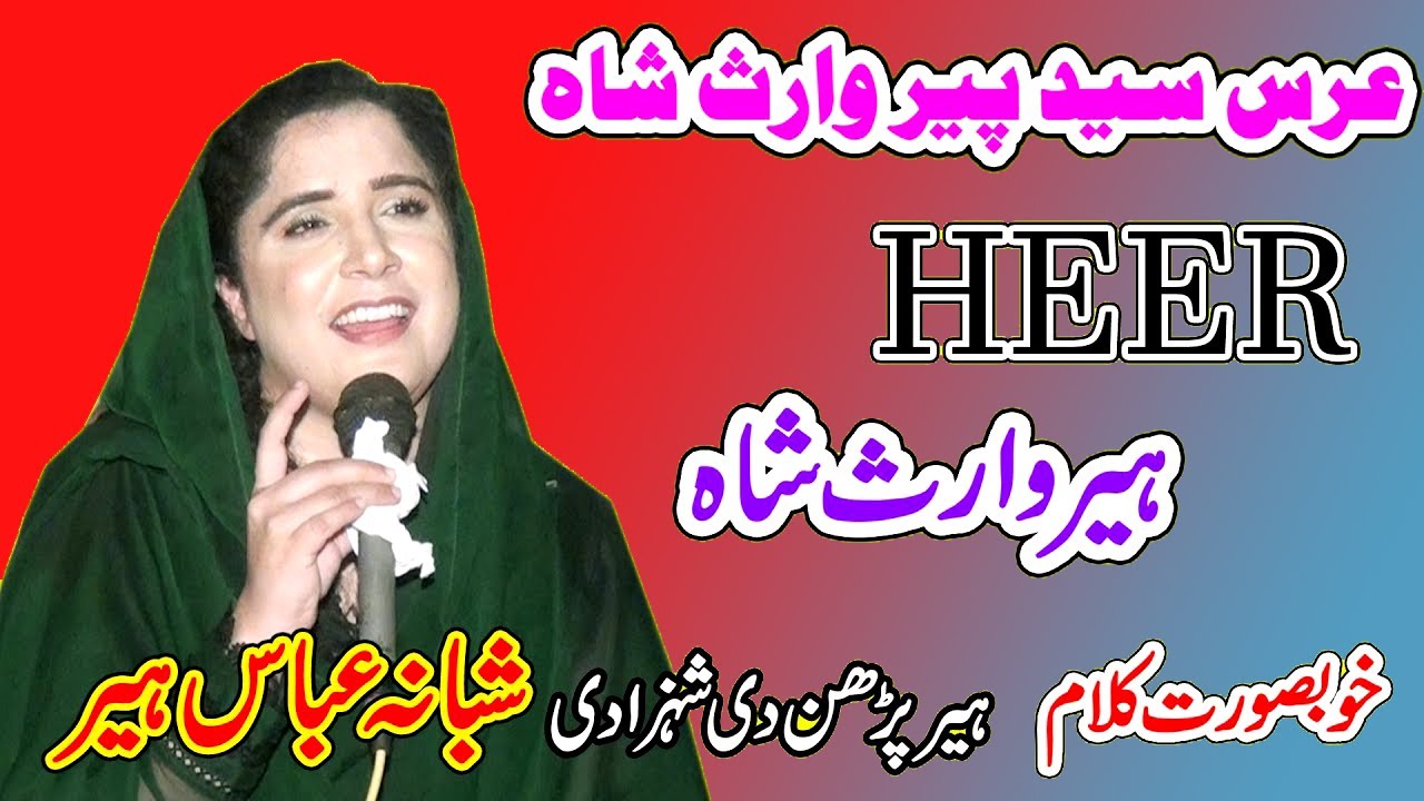 Shahbana Abbas 2026 || Uras Waris Shah 2026 By Sufi Jee 4K Video Jaranwala