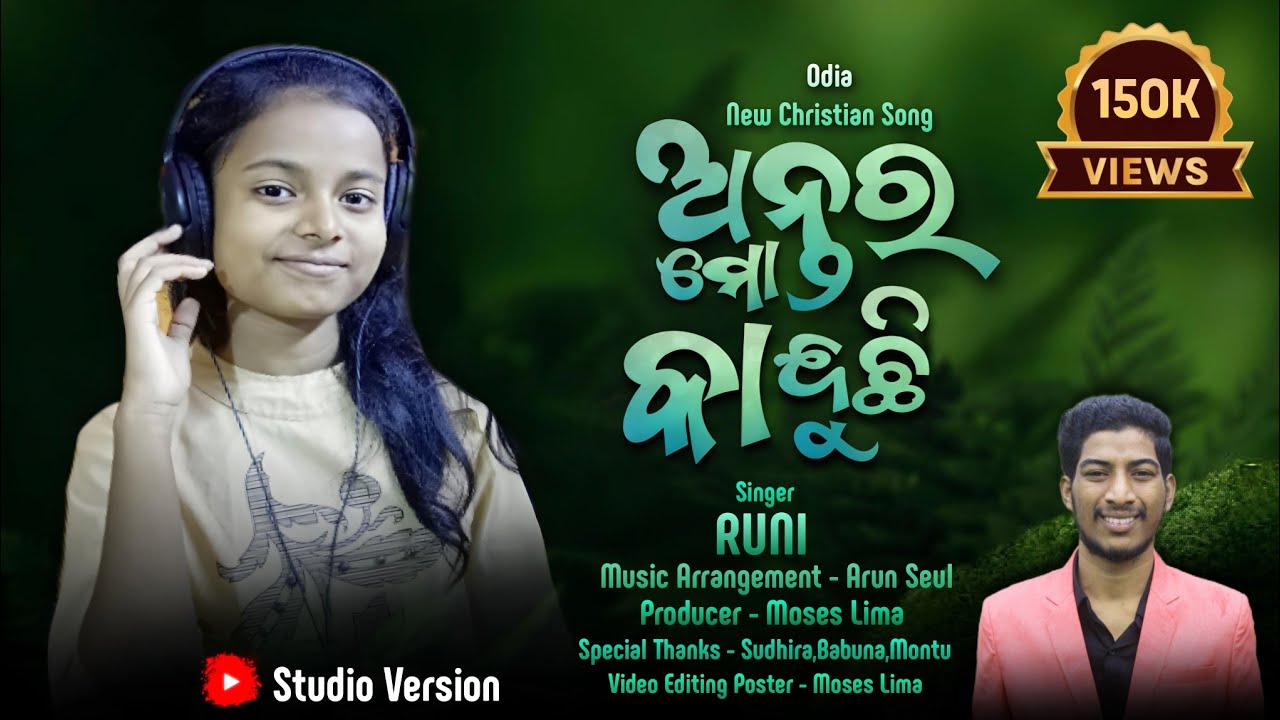 ANTARA MO KANDUCHHI II ଅନ୍ତର ମୋ କାନ୍ଦୁଛି II Odia Devotional Christian Song -2023 ll Moses / Runi II
