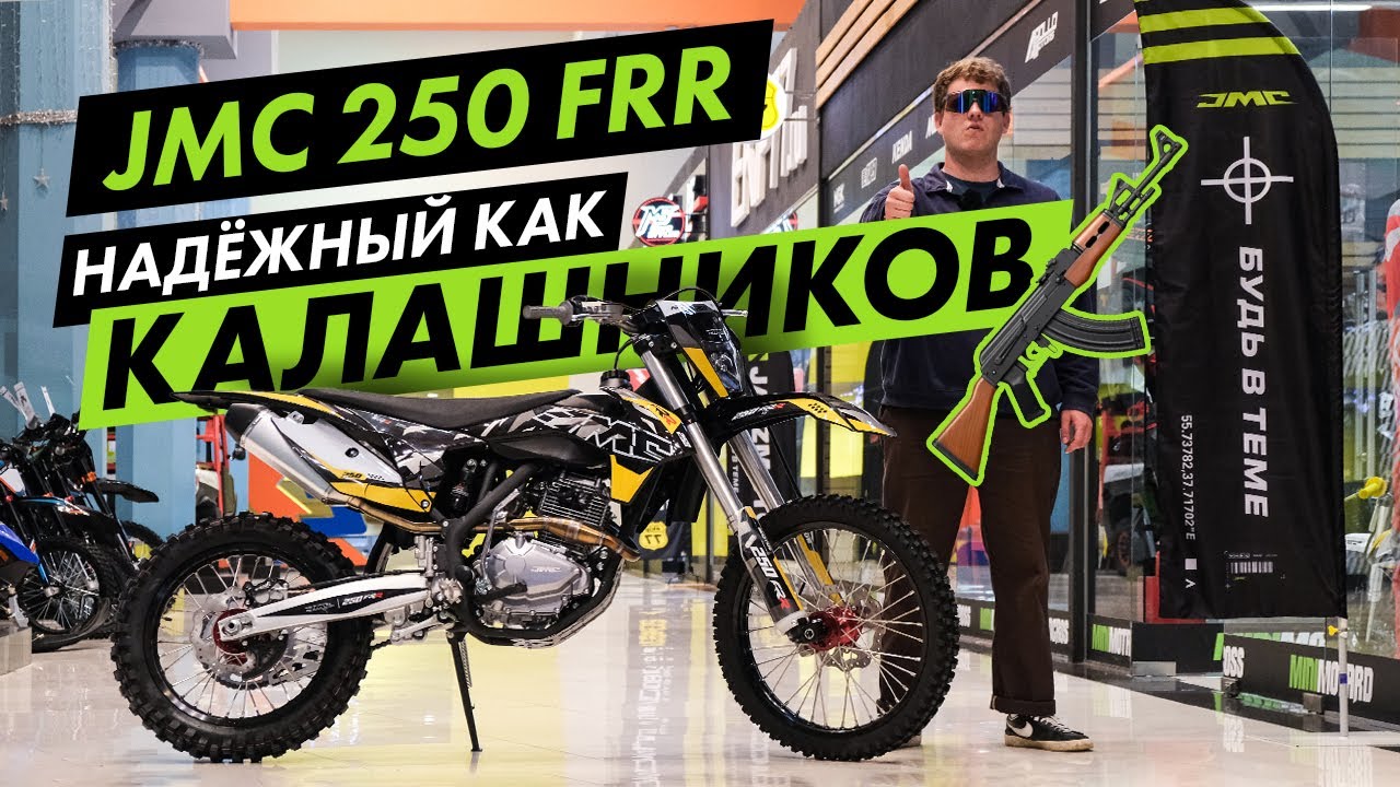 Эндуро мотоцикл JMC 250 FRR. Надежный как КАЛАШНИКОВ!