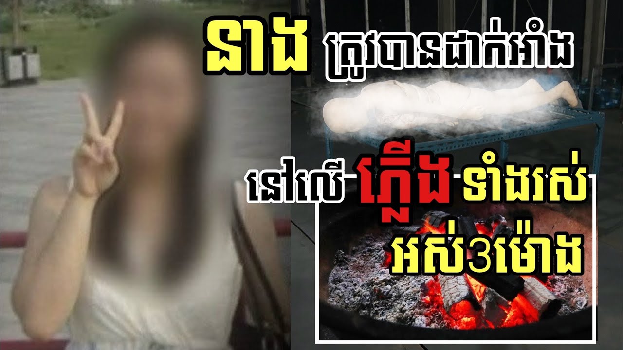 ហេតុការណ៍រន្ធត់នៅភោជនីយដ្ឋានសាច់អាំងកូរ៉េ | CrimeTube KH