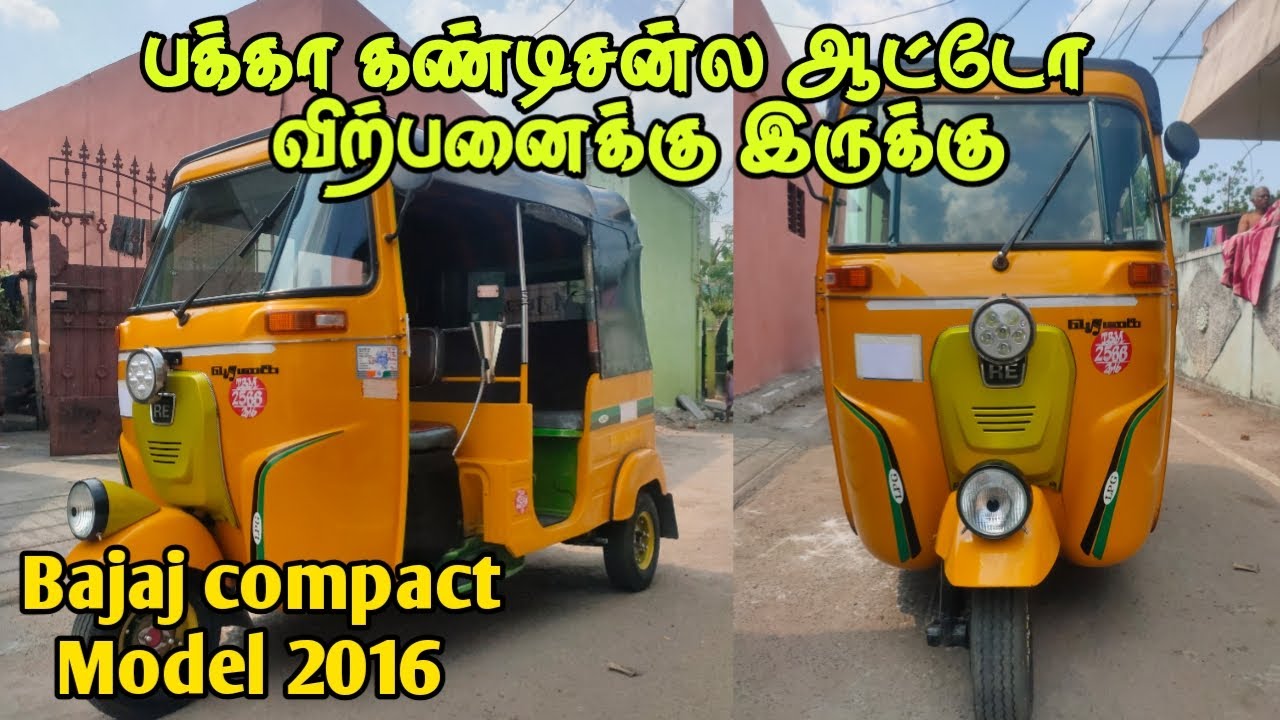 ஆட்டோ விற்பனைக்கு இருக்கு I Bajaj Compact Auto For sale | 2016 Model | 2 stock Auto