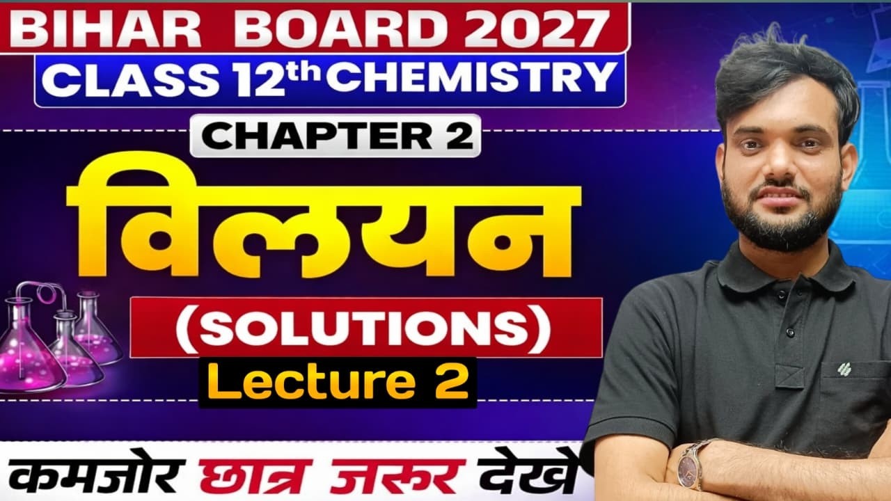 Chapter 2 Solutions (विलयन) | Lecture 2 | Full Concept Clear  | Bihar Board 12th Chemistry 2027