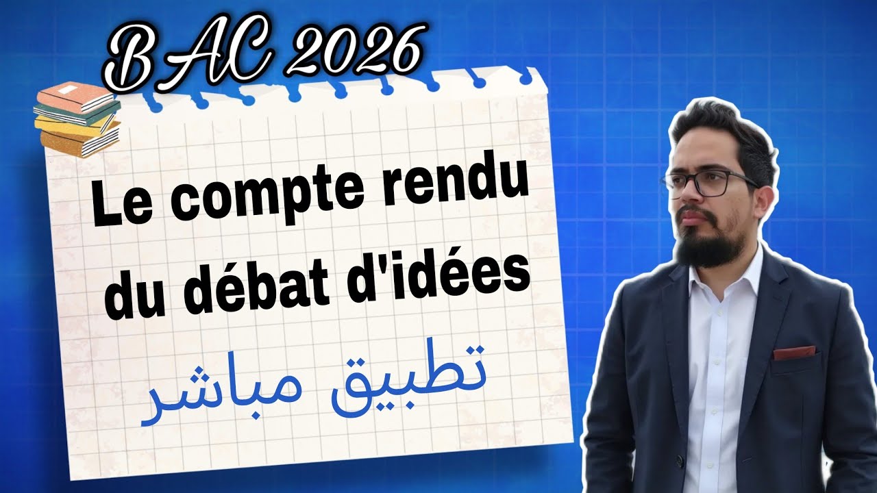 تعلم كيفية كتابة le compte rendu du débat d'idées 