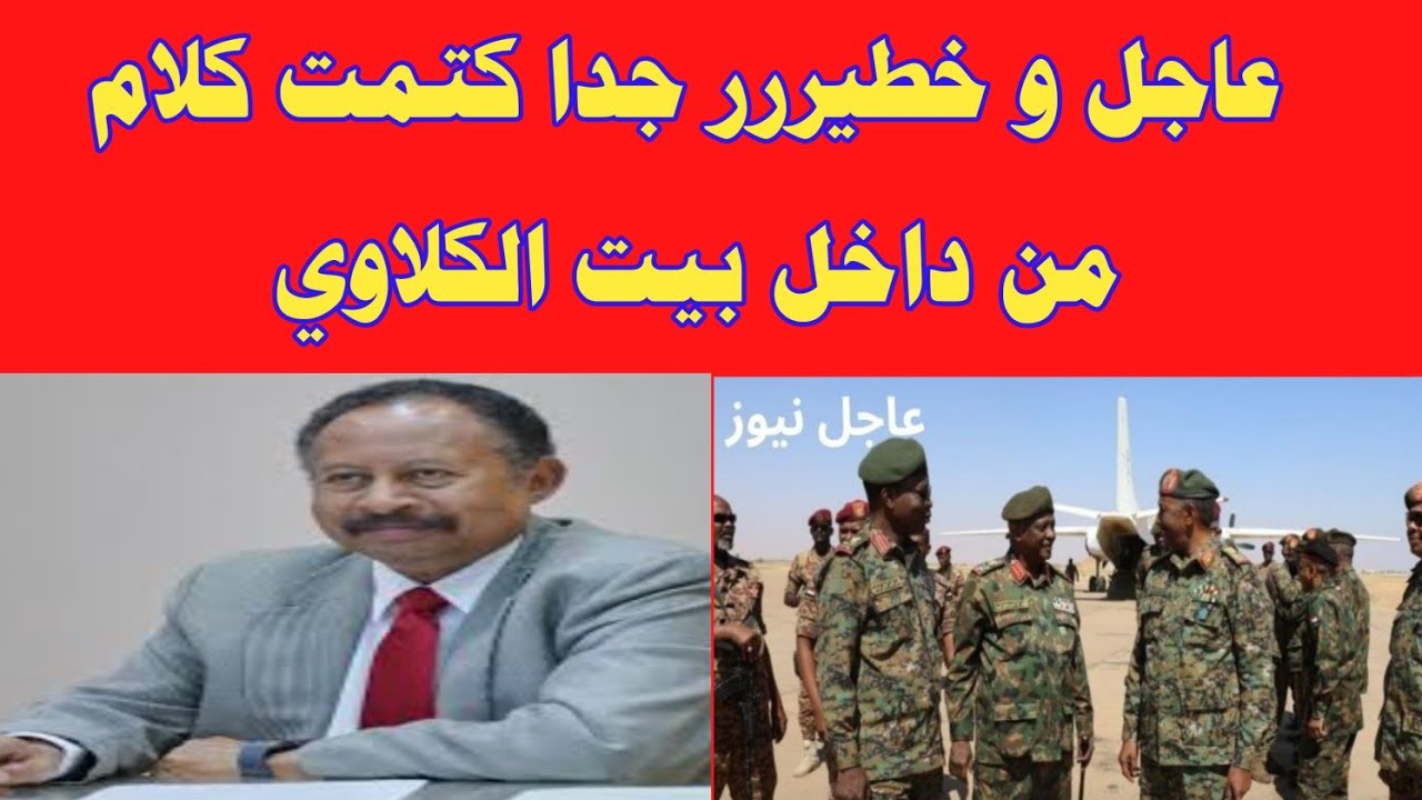 عااجل و خطيررر جدا كتمت كلام من  داخل بيت الكلاوي  
