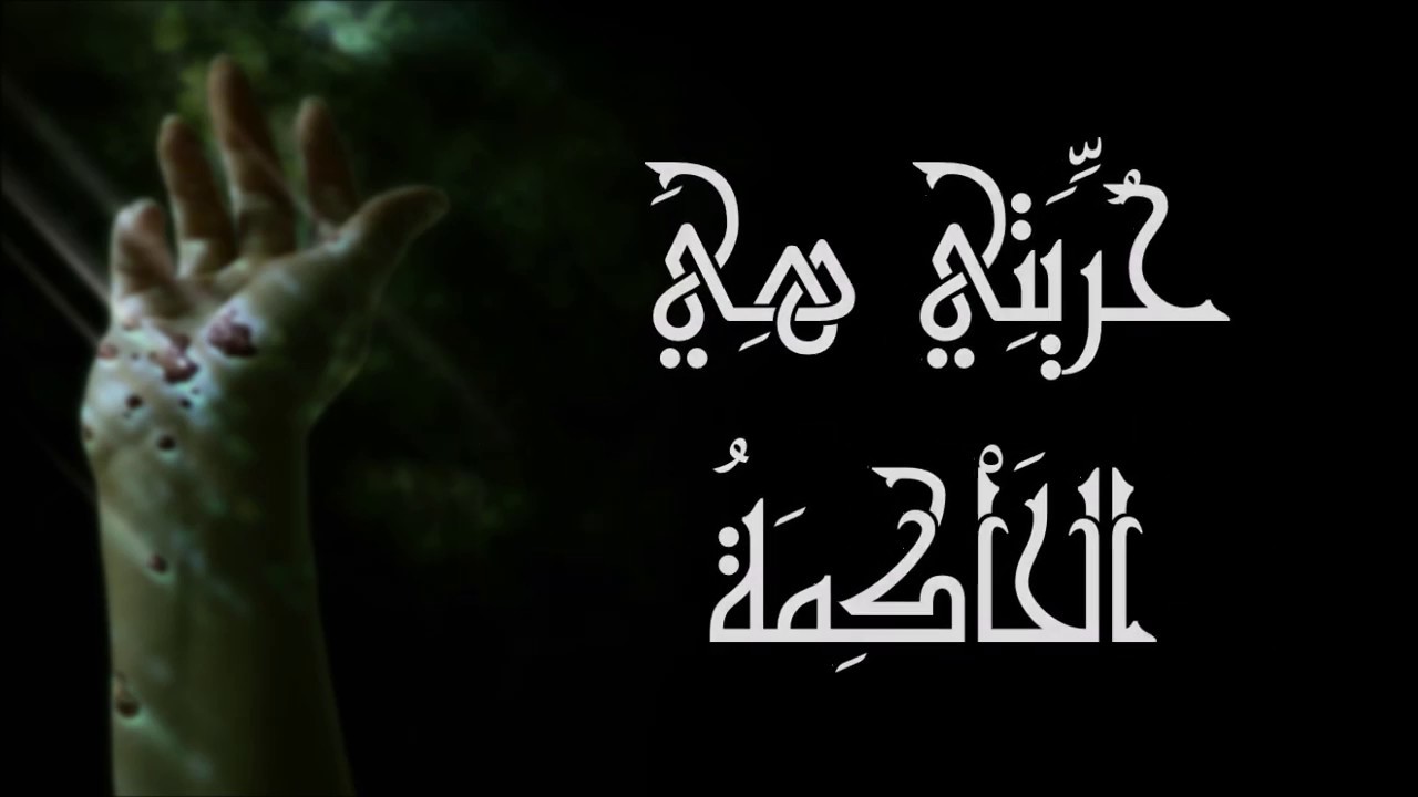 Suicide Ali - Representa [Arabic Sub]