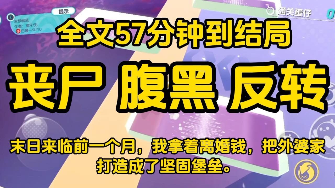 #宝藏小说 #小说  #好文推荐 #已完結 #末世 #文荒推荐