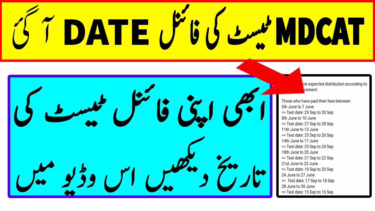 MDCAT 2021 final date | MDCAT final date 2021 | MDCAT 2021 Latest News | PMC Latest News about mdcat