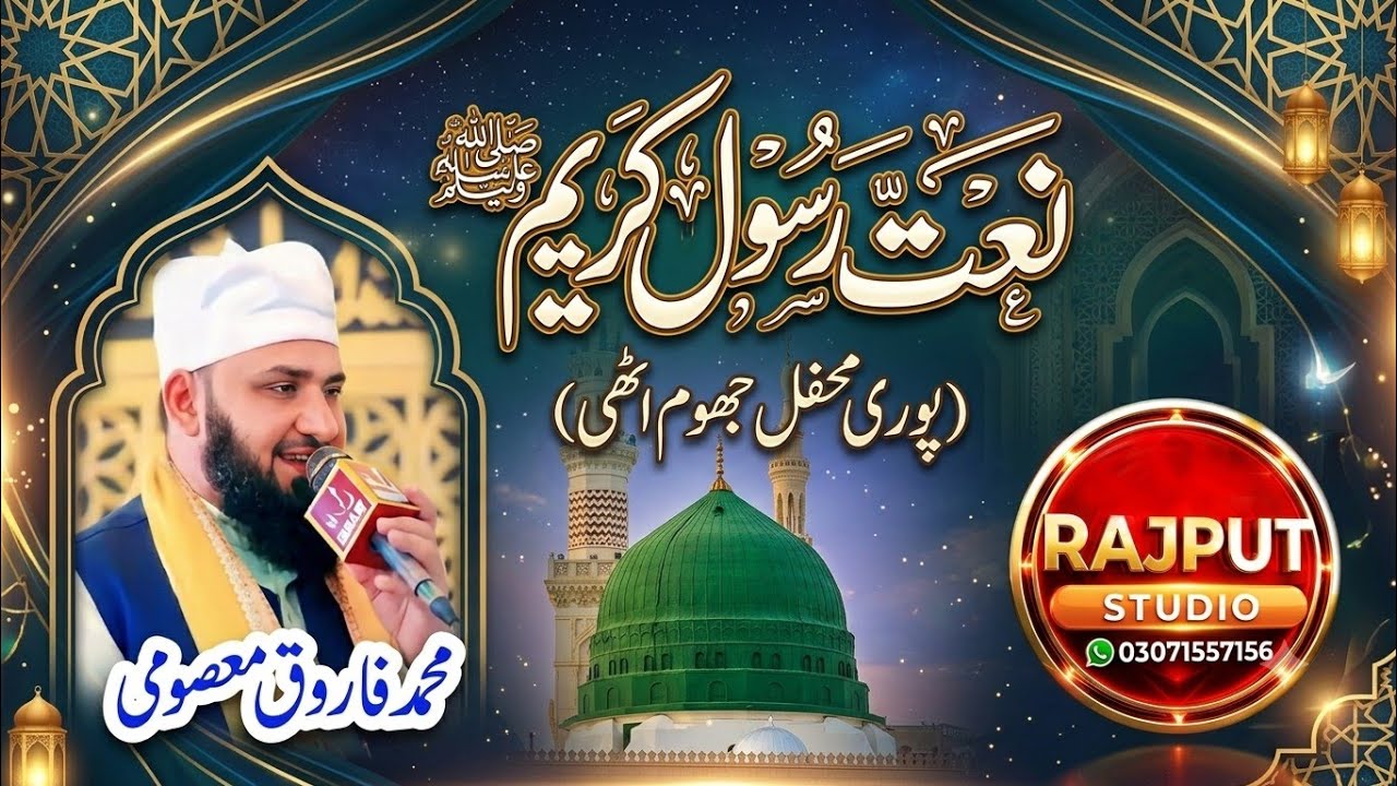 mix Naat Muhammad Farooq Masoomi Arif wala