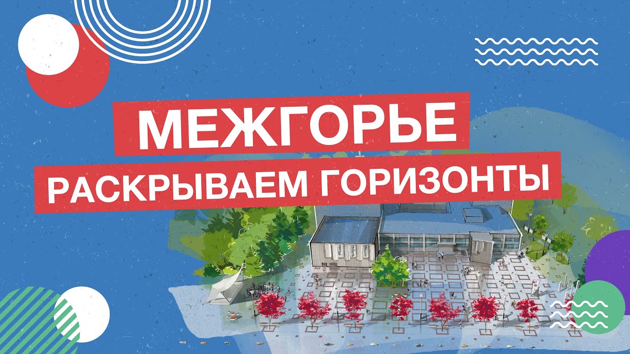 ЗАТО Межгорье. 