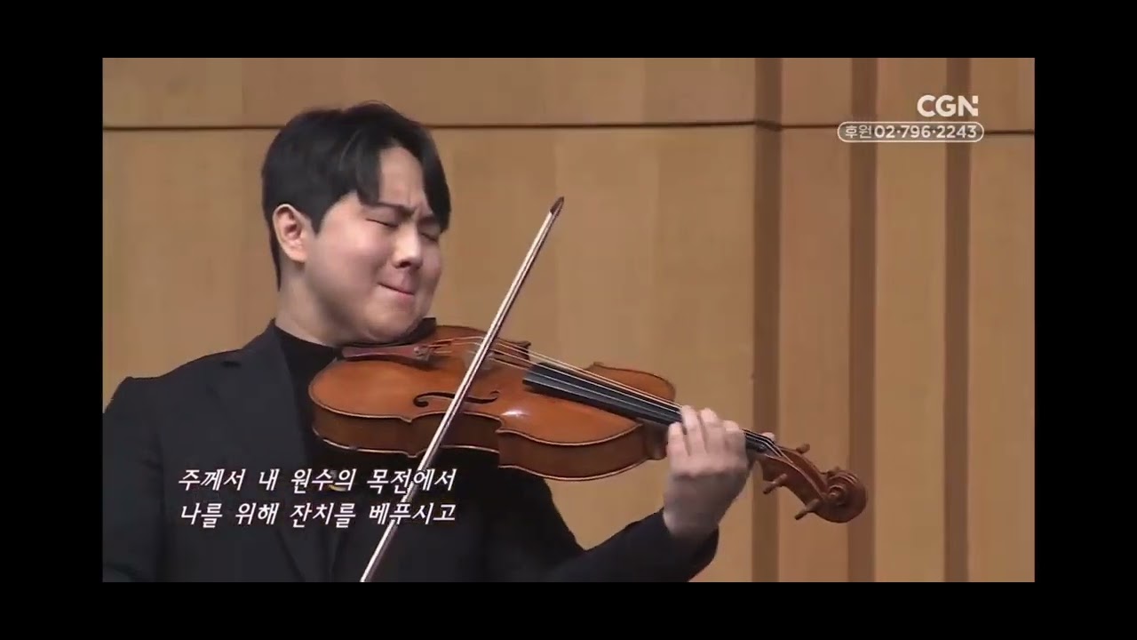 시편23편(Psalms 23) / 비올라 박하문