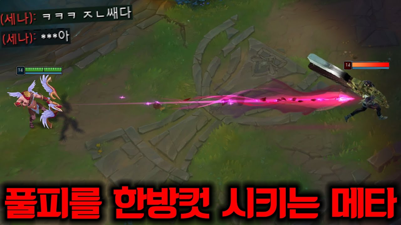 풀피를 한 방에 죽이는 바루스 최악의 빌드