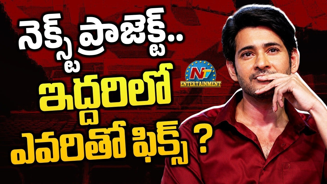 Mahesh Babu Upcoming Project Latest Update ? | #Varanasi | NTV ENT