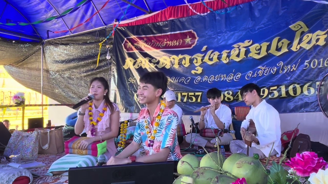ซอฝ่าทะลุภูเขาไฟ : สุวิทย์ เมืองฝาง - กล้วยไม้ แม่ออน วัดบ้านฮ่อม แม่ทะ ลำปาง ล่าสุด ภาพคมชัด