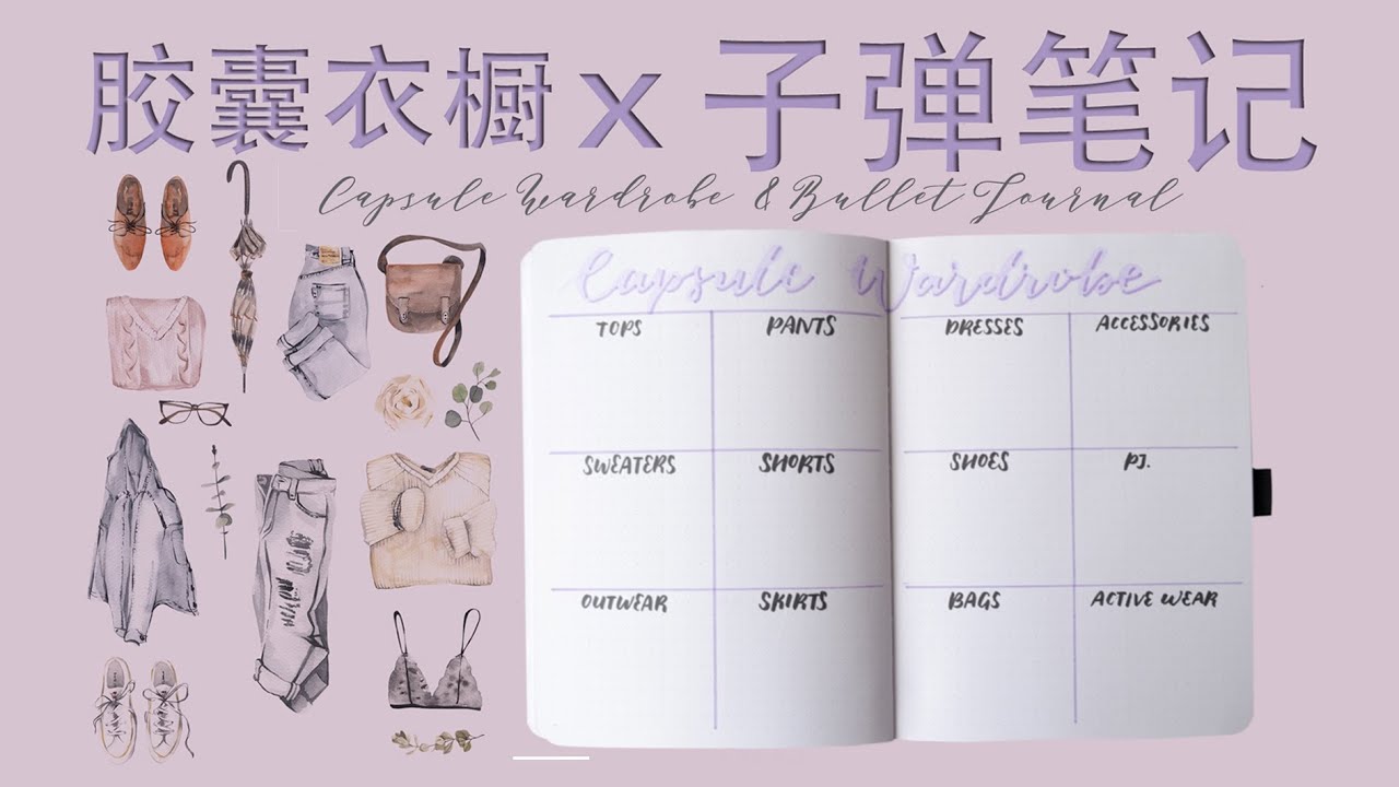 [ENG SUB] Capsule Wardrobe x Bullet Journal? | elainooooo