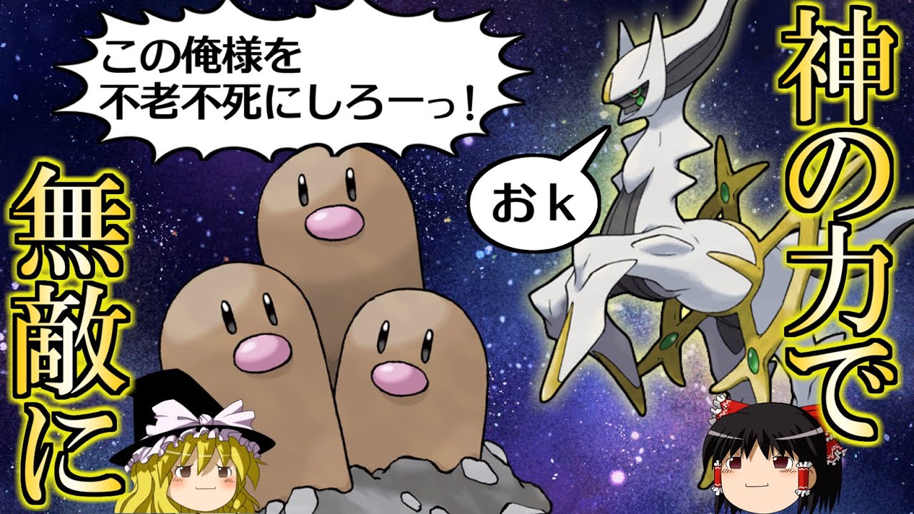 アルセウスの力でダグトリオが無敵になるトリプルバトル【ポケモンORAS】【ゆっくり実況】