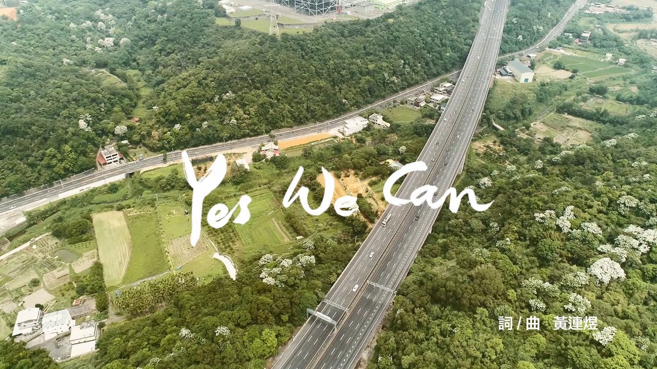 毋驚啦，堅心向前行去！《Yes We Can》29組客家歌手齊心大合唱，與國人攜手抗疫