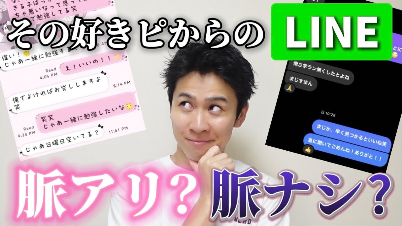 【忖度なし】好きな人から送られてきたLINEを正直に脈アリか脈ナシかガチ判定◎