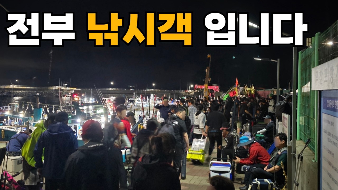 일반인들은 모르는 주꾸미낚시의 인기